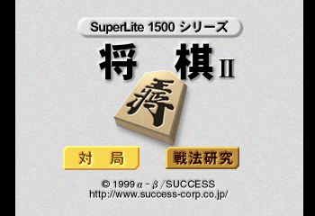 SuperLite 1500 Series - Shougi II Title Screen